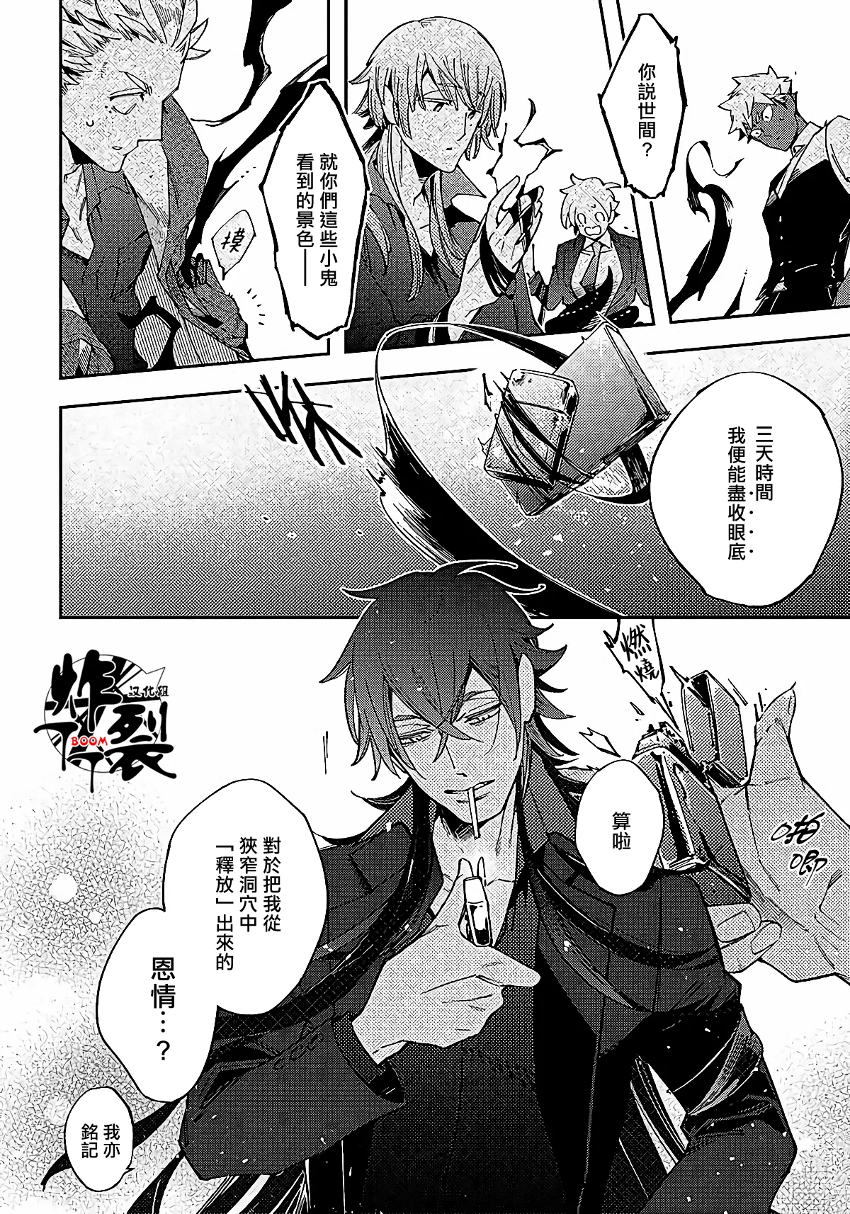 Gekkou no Garan - Page 85