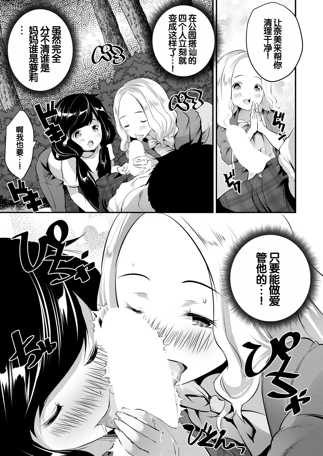 Shoujo Sekai ~Boku Dake Otona de Motemote Harem~ - Page 116