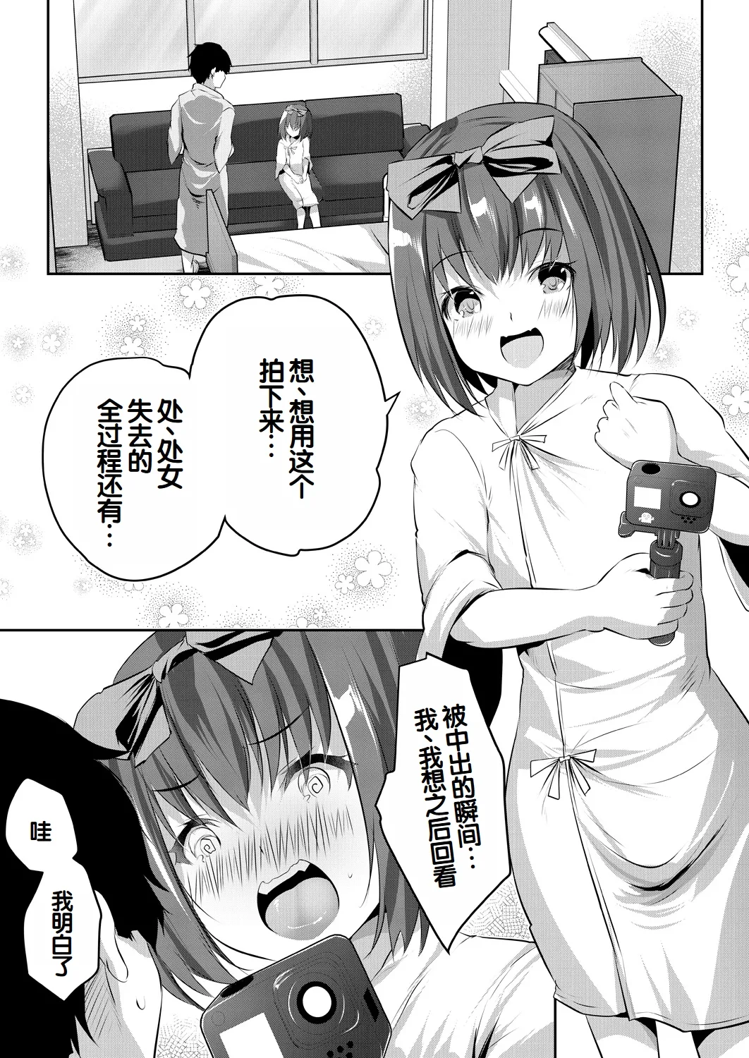 Shoujo Sekai ~Boku Dake Otona de Motemote Harem~ - Page 152