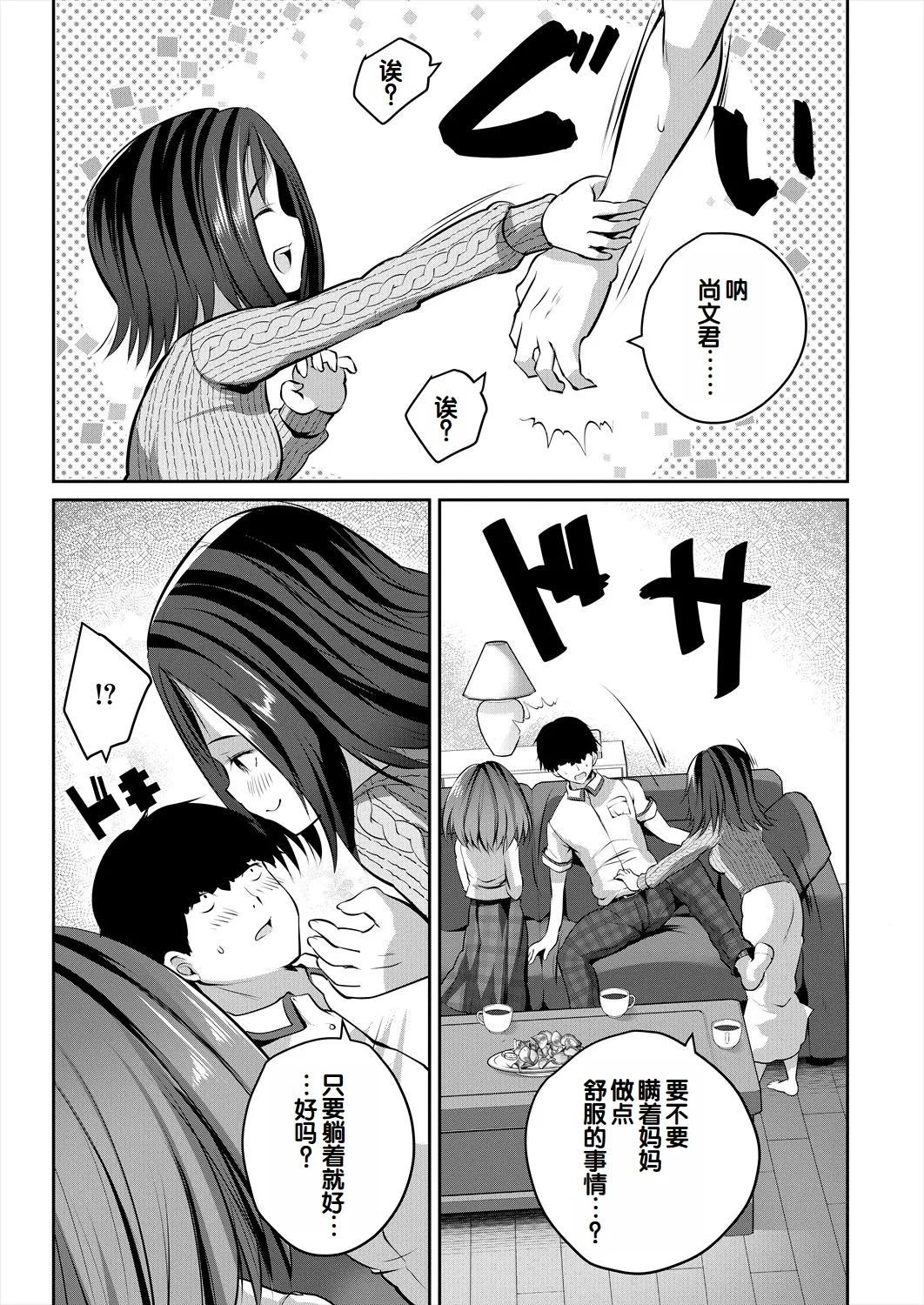 Shoujo Sekai ~Boku Dake Otona de Motemote Harem~ - Page 44