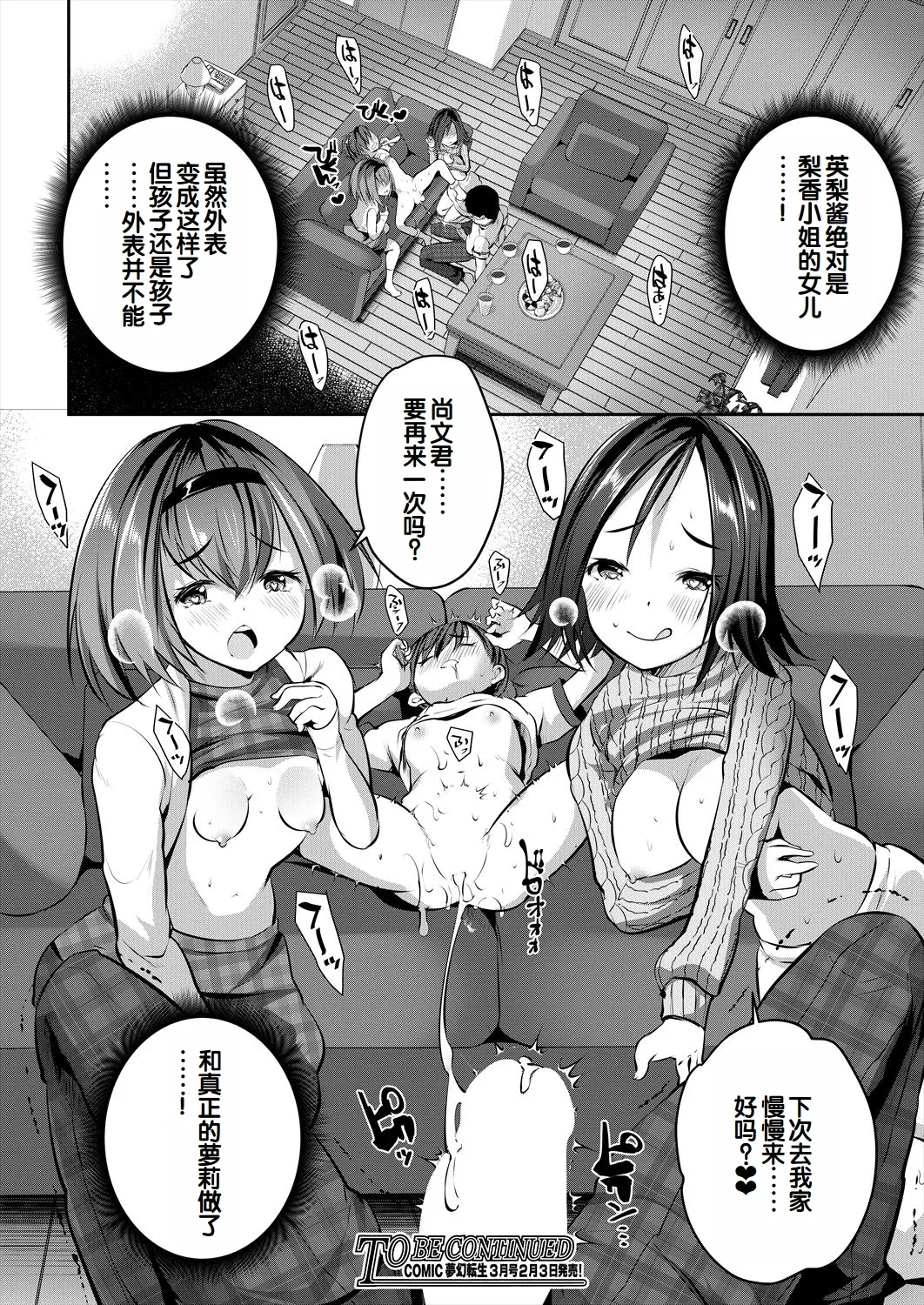 Shoujo Sekai ~Boku Dake Otona de Motemote Harem~ - Page 75