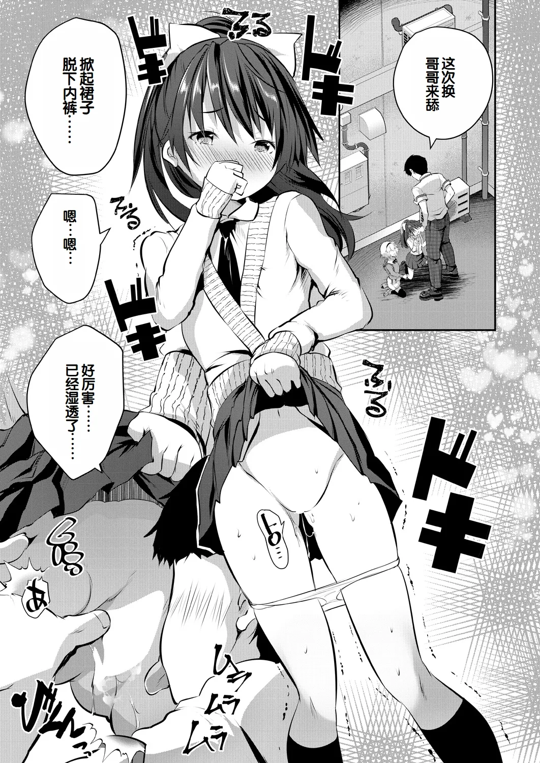Shoujo Sekai ~Boku Dake Otona de Motemote Harem~ - Page 90