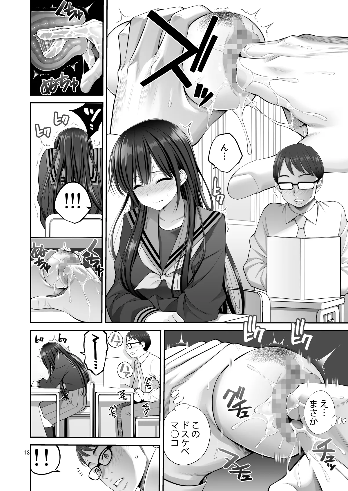 Fukusei Manko 2 - Page 13