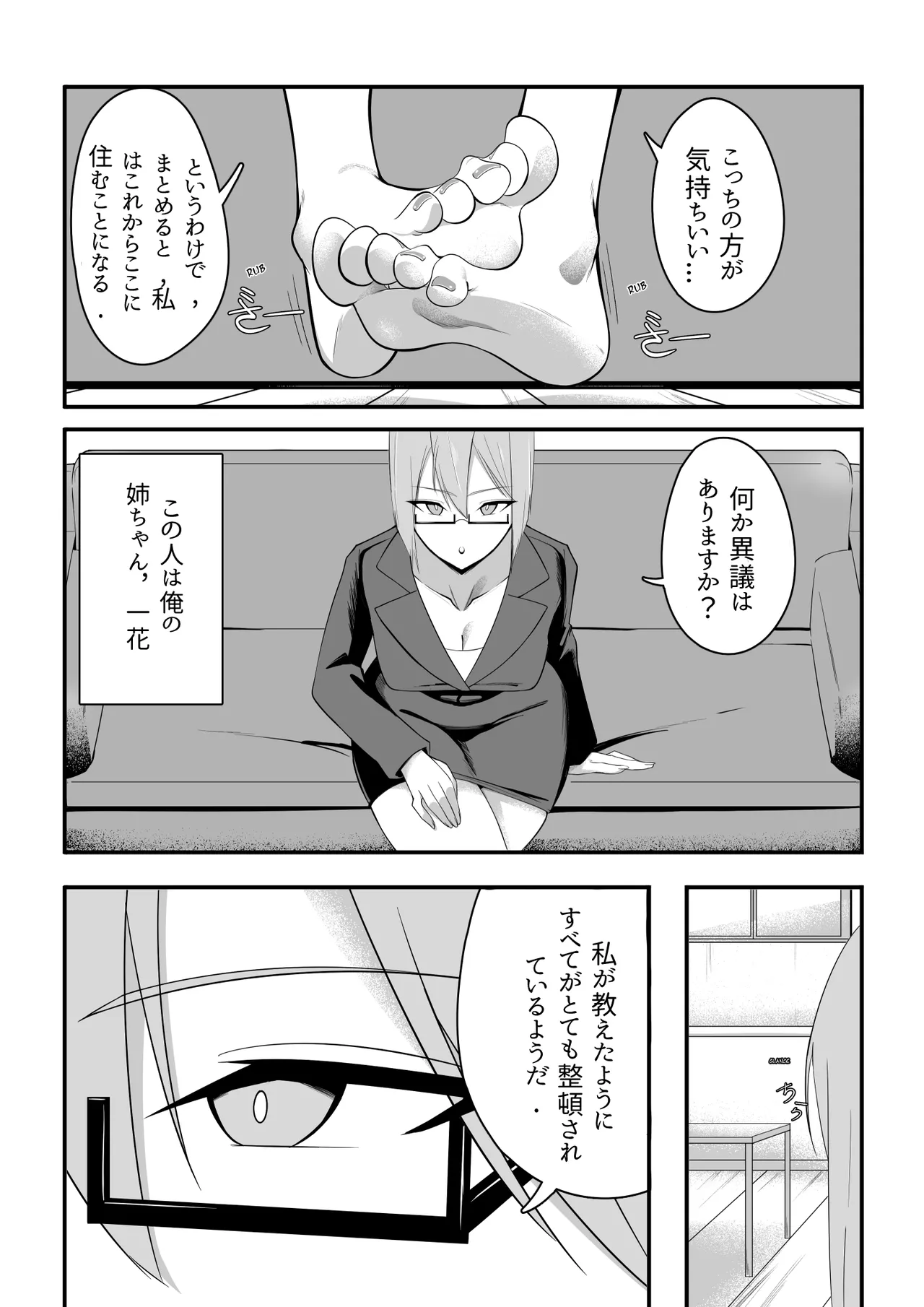 Bukiyou de Eroi Rinjin Sayuri-san - Page 16