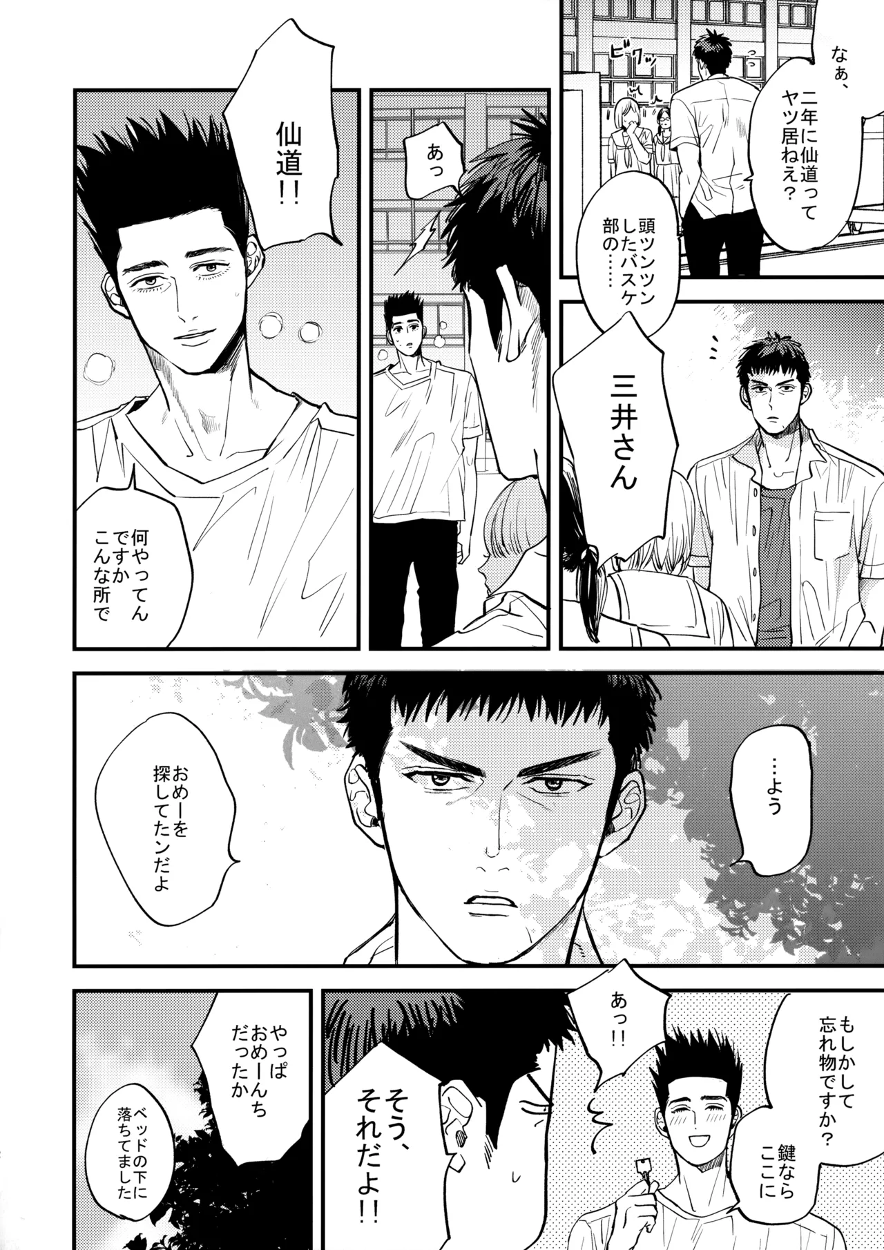 Docchi ga Tsurareta Sakana Nano? page 11 featuring hisashi mitsui slam dunk parody - sweating condom hentai manga - read online free