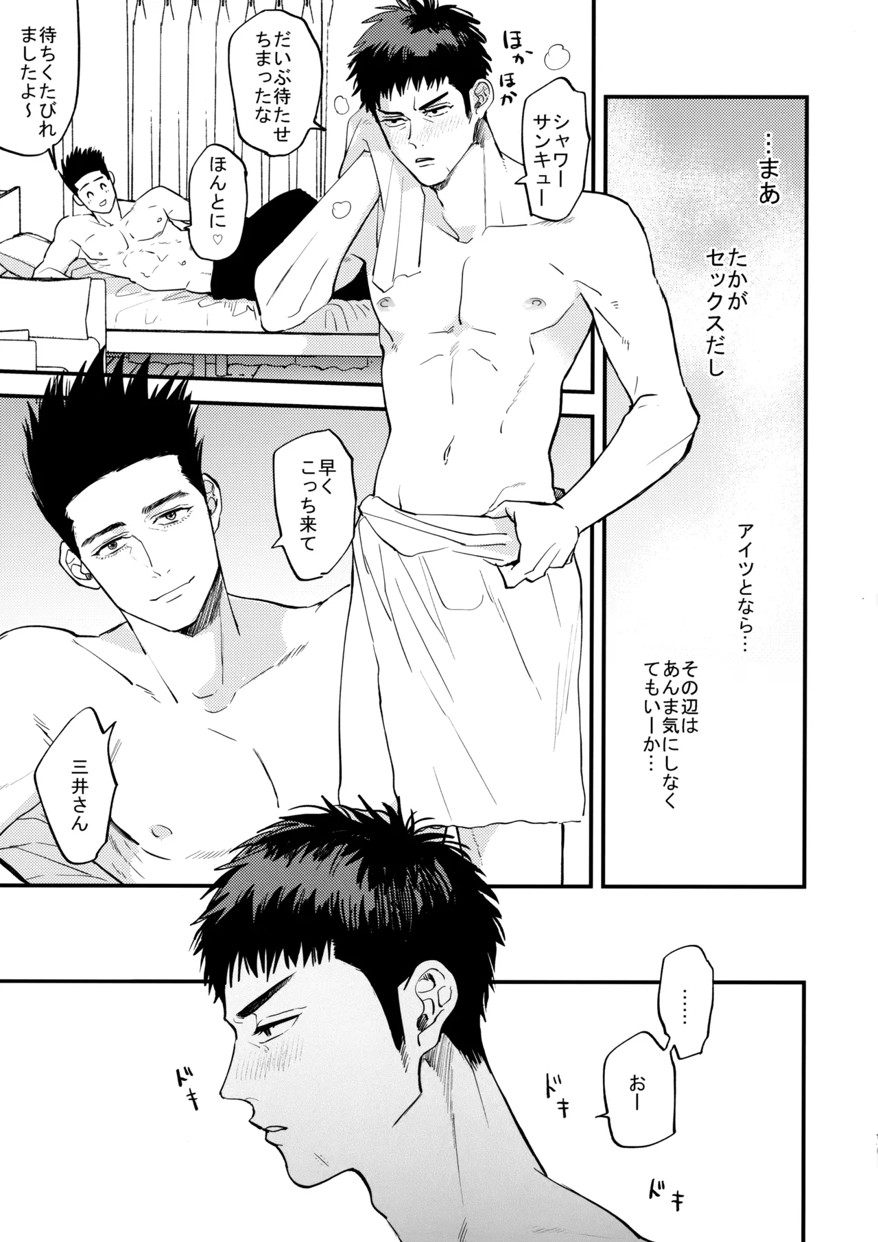 Docchi ga Tsurareta Sakana Nano? - Page 16