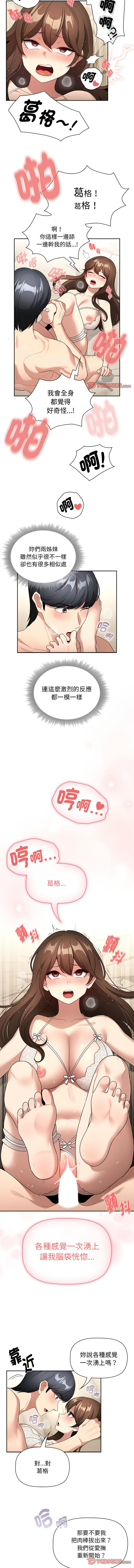 疫情期間的家教生活  | 疫情期间的家教生活 135-139 page 53 - big breasts full censorship hentai manga - read online free