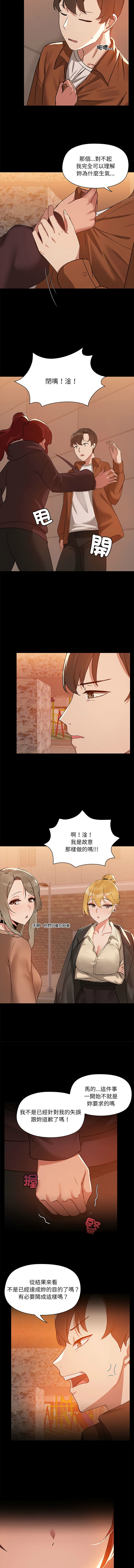 出租男友 | 共享男友 1-4 - Page 31