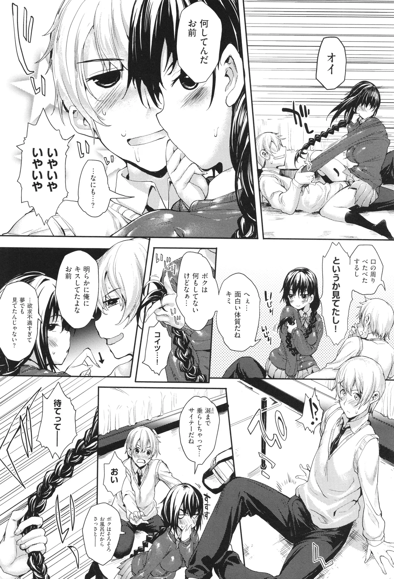 Meguri Dokoro Shinsouban - Page 17