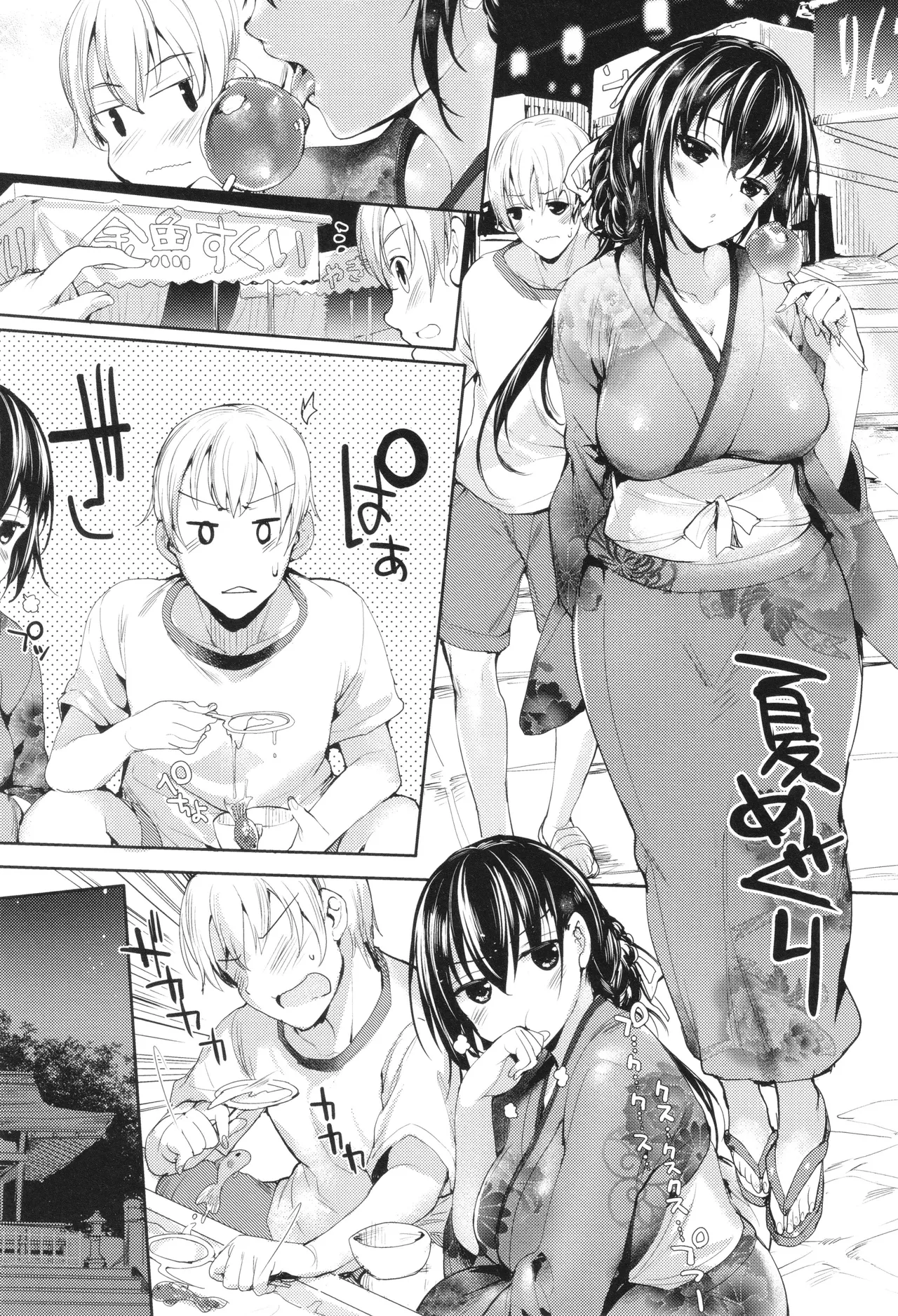 Meguri Dokoro Shinsouban - Page 240