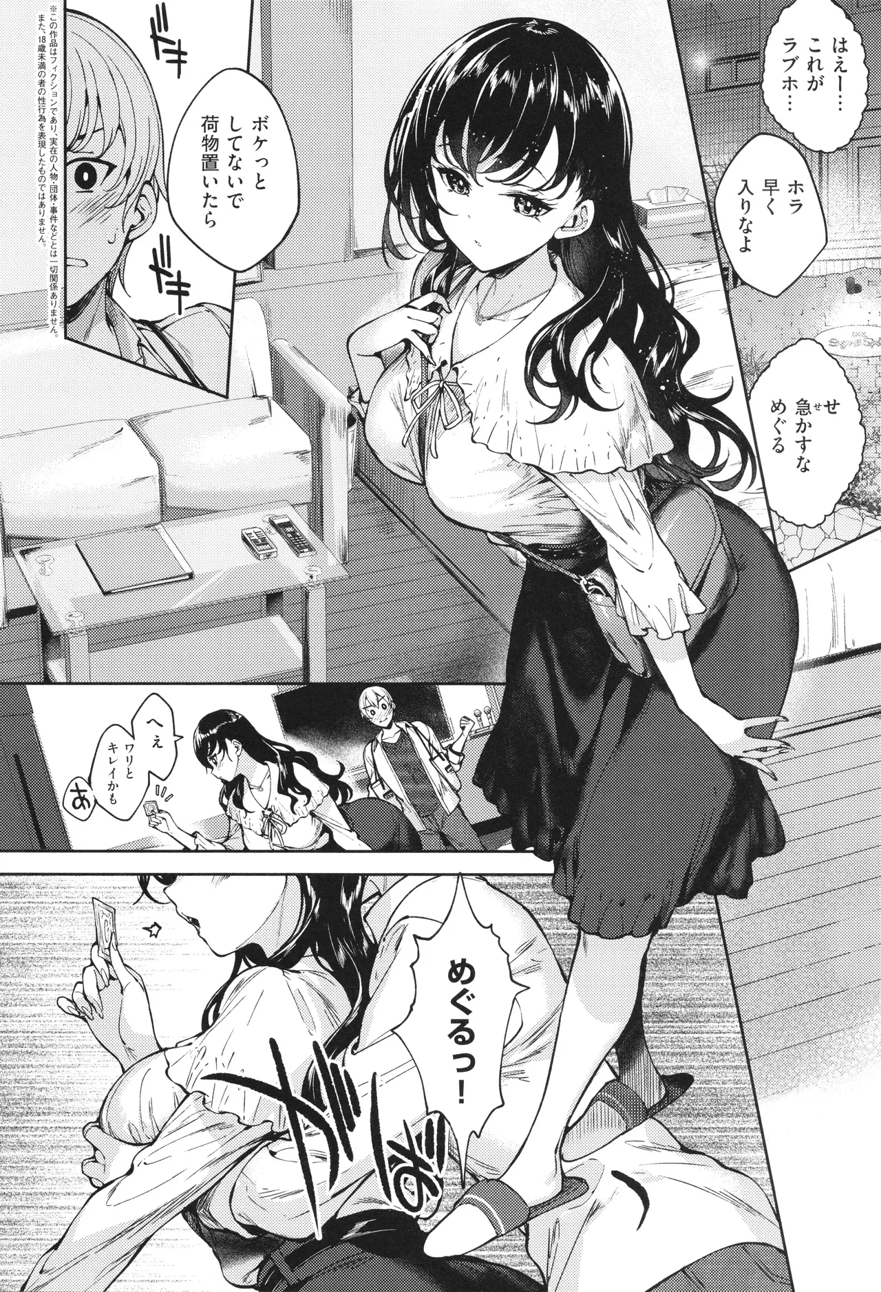 Meguri Dokoro Shinsouban - Page 245