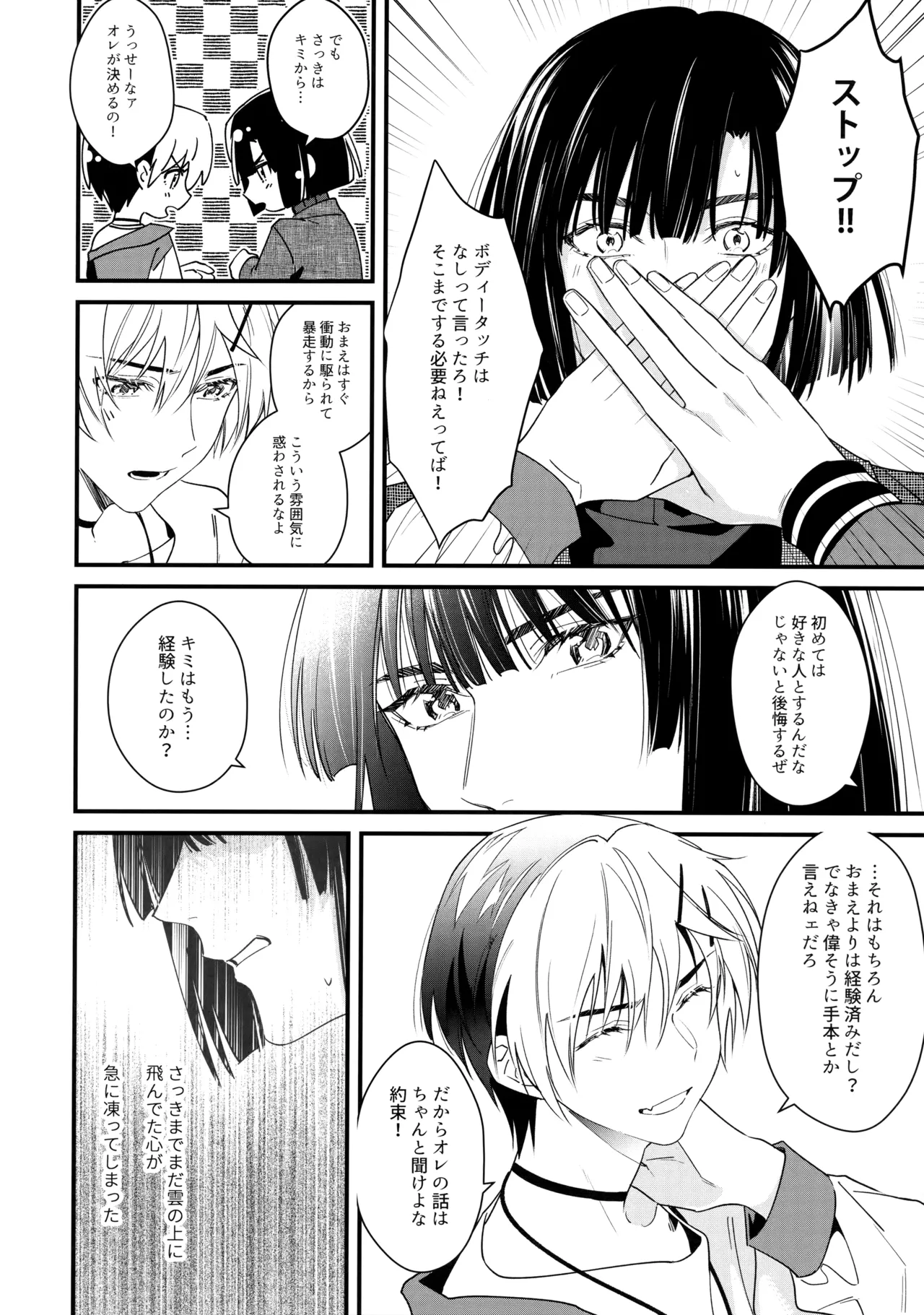 花火うつろひ横を見ば 汝ねと鈴蘭咲き匂ふ - Page 23