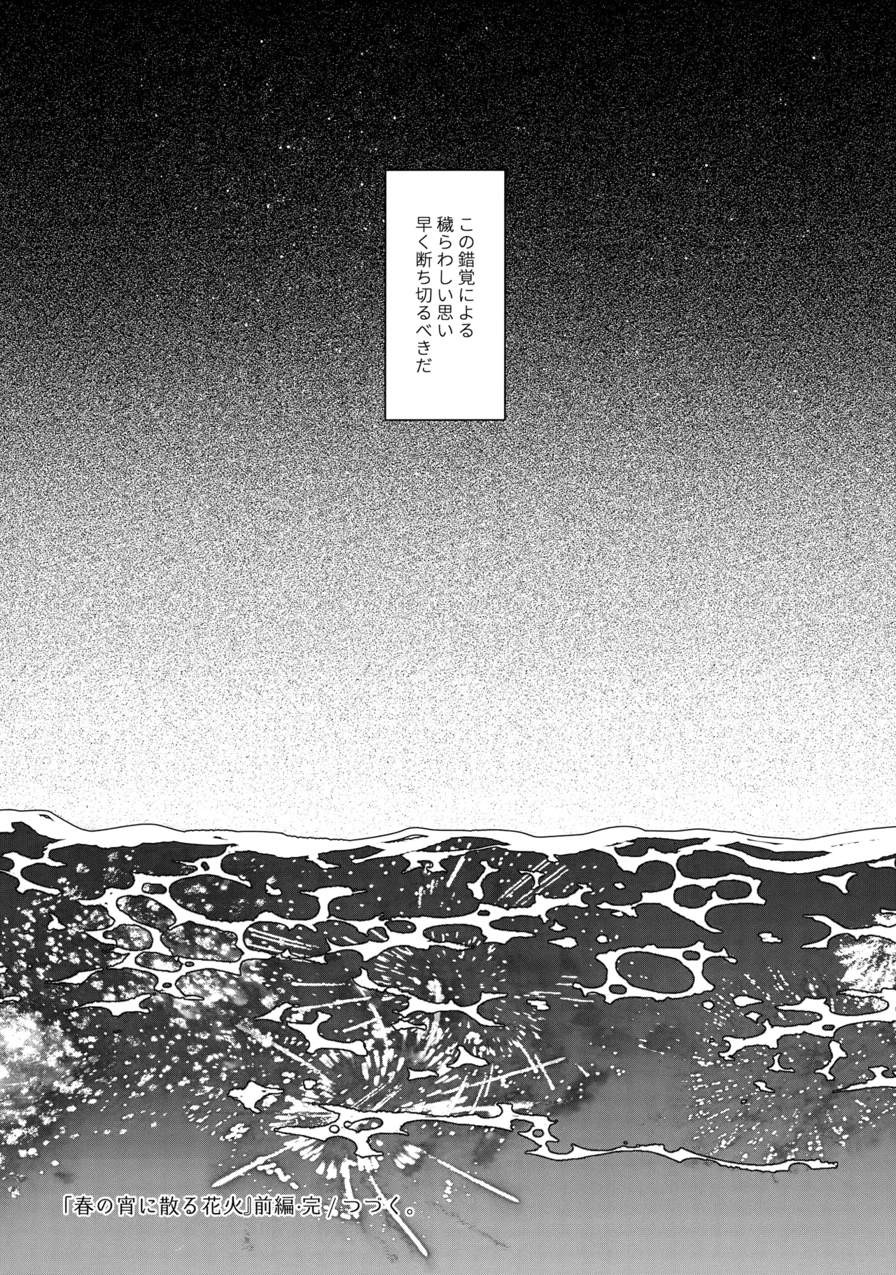 花火うつろひ横を見ば 汝ねと鈴蘭咲き匂ふ page 37 featuring akira toya hikaru no go parody - anal kimono hentai manga - read online free