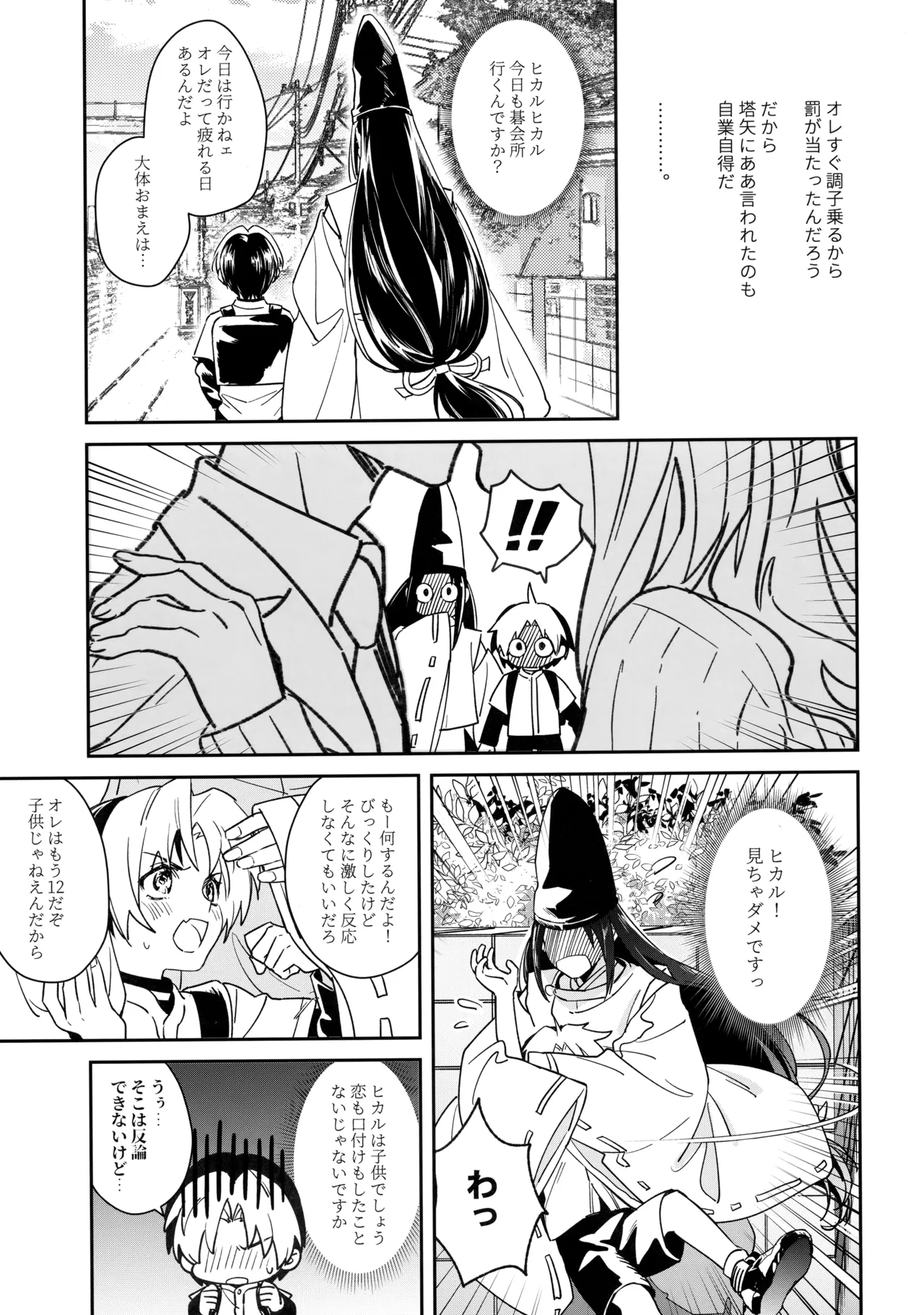 花火うつろひ横を見ば 汝ねと鈴蘭咲き匂ふ page 44 featuring akira toya hikaru no go parody - anal kimono hentai manga - read online free