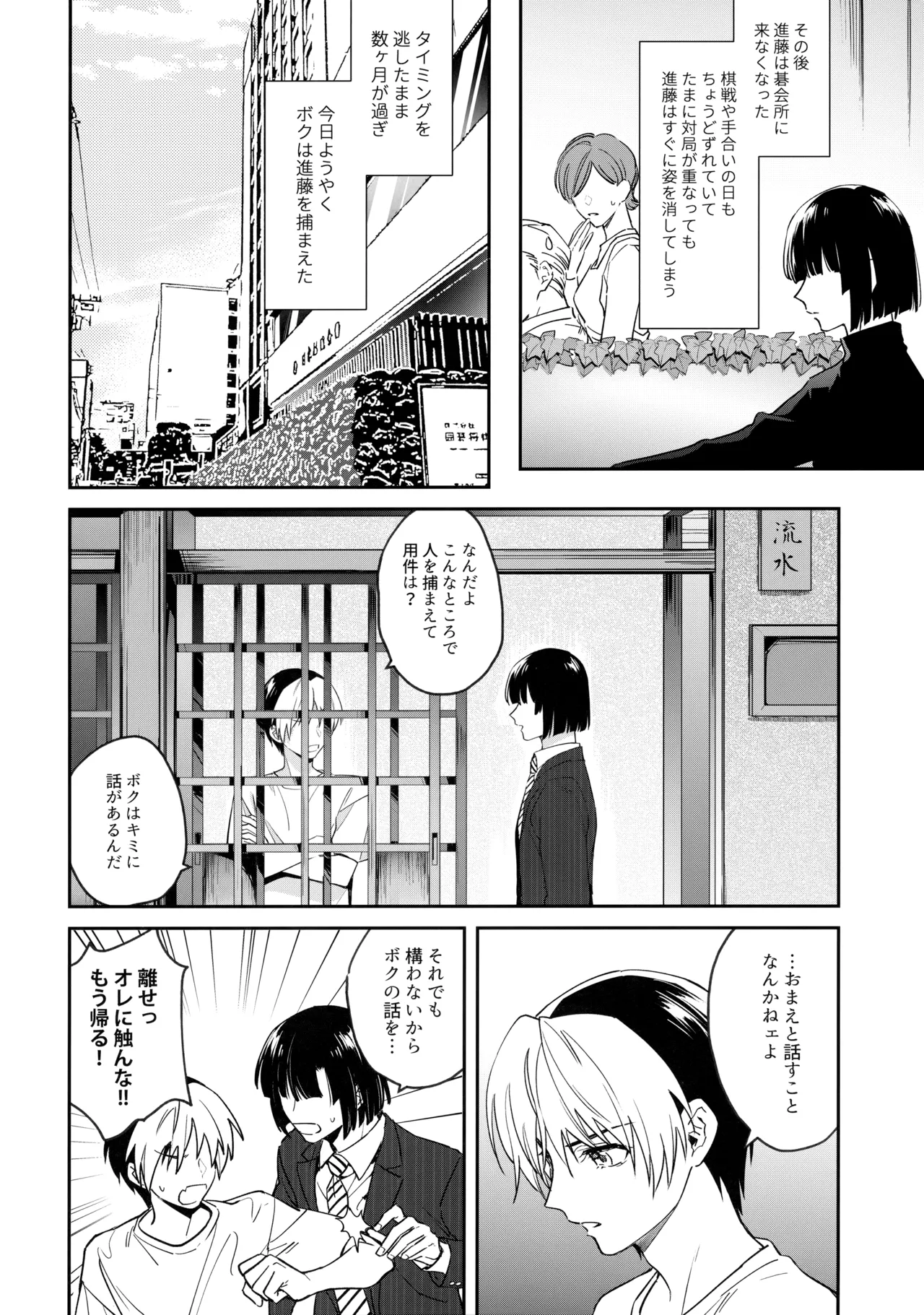 花火うつろひ横を見ば 汝ねと鈴蘭咲き匂ふ - Page 53