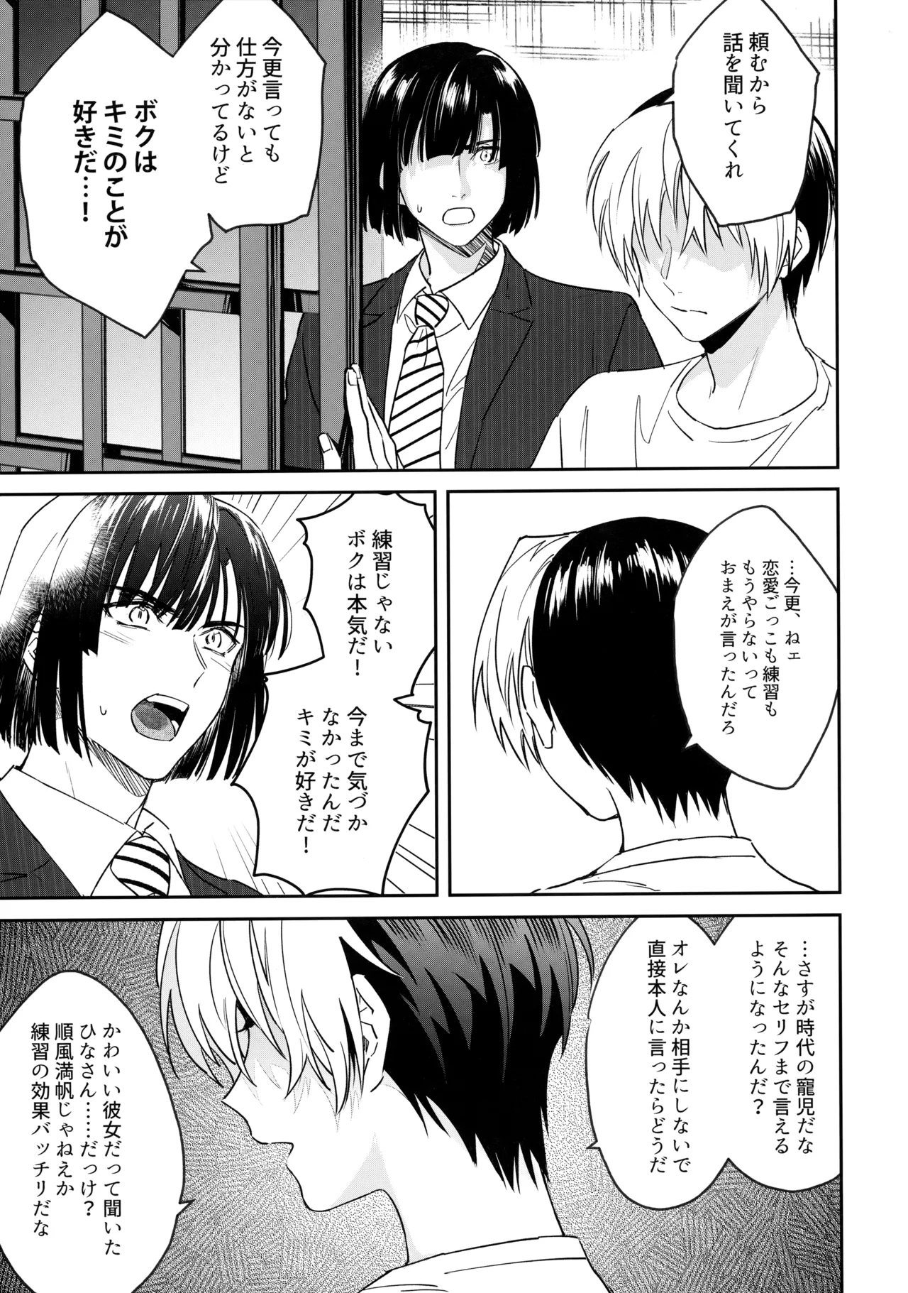 花火うつろひ横を見ば 汝ねと鈴蘭咲き匂ふ - Page 54