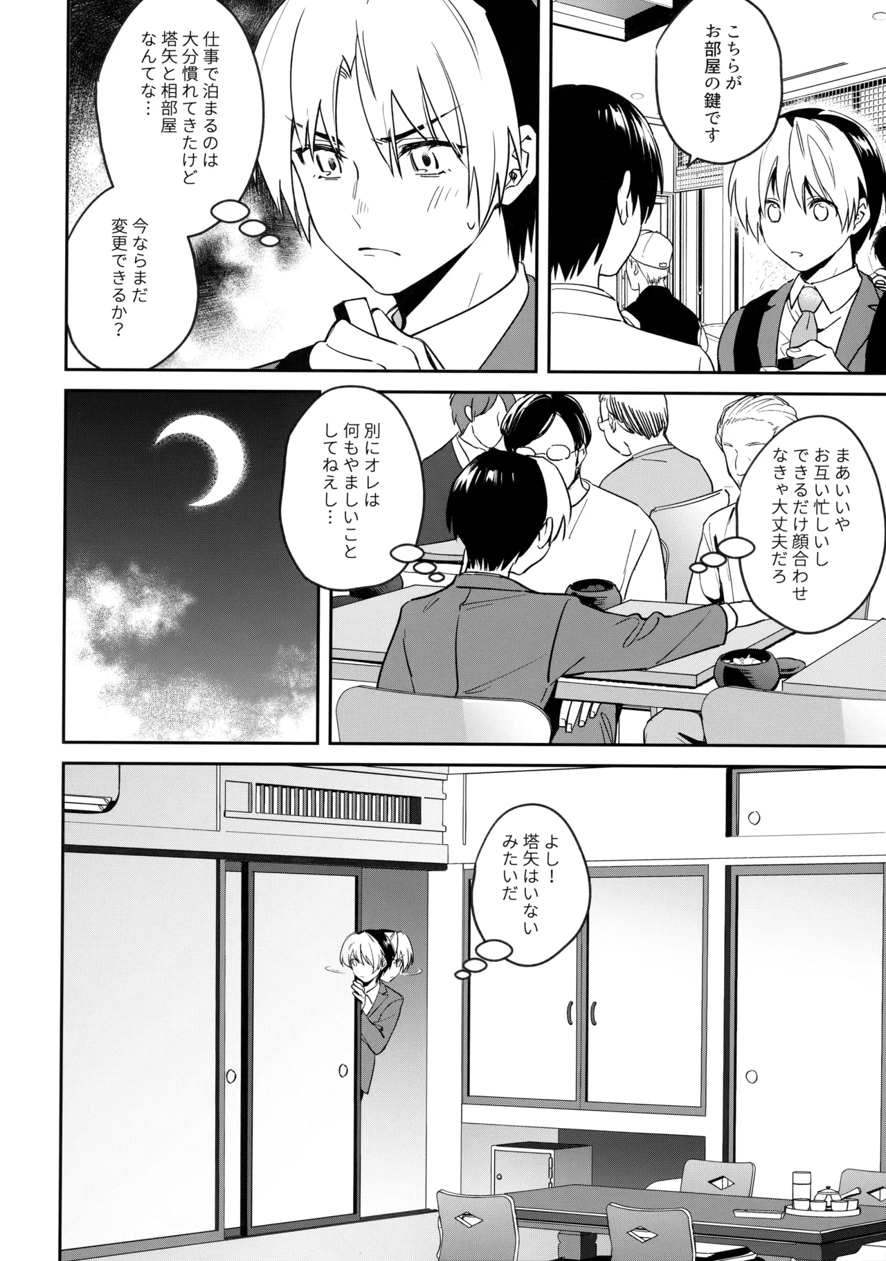 花火うつろひ横を見ば 汝ねと鈴蘭咲き匂ふ - Page 59