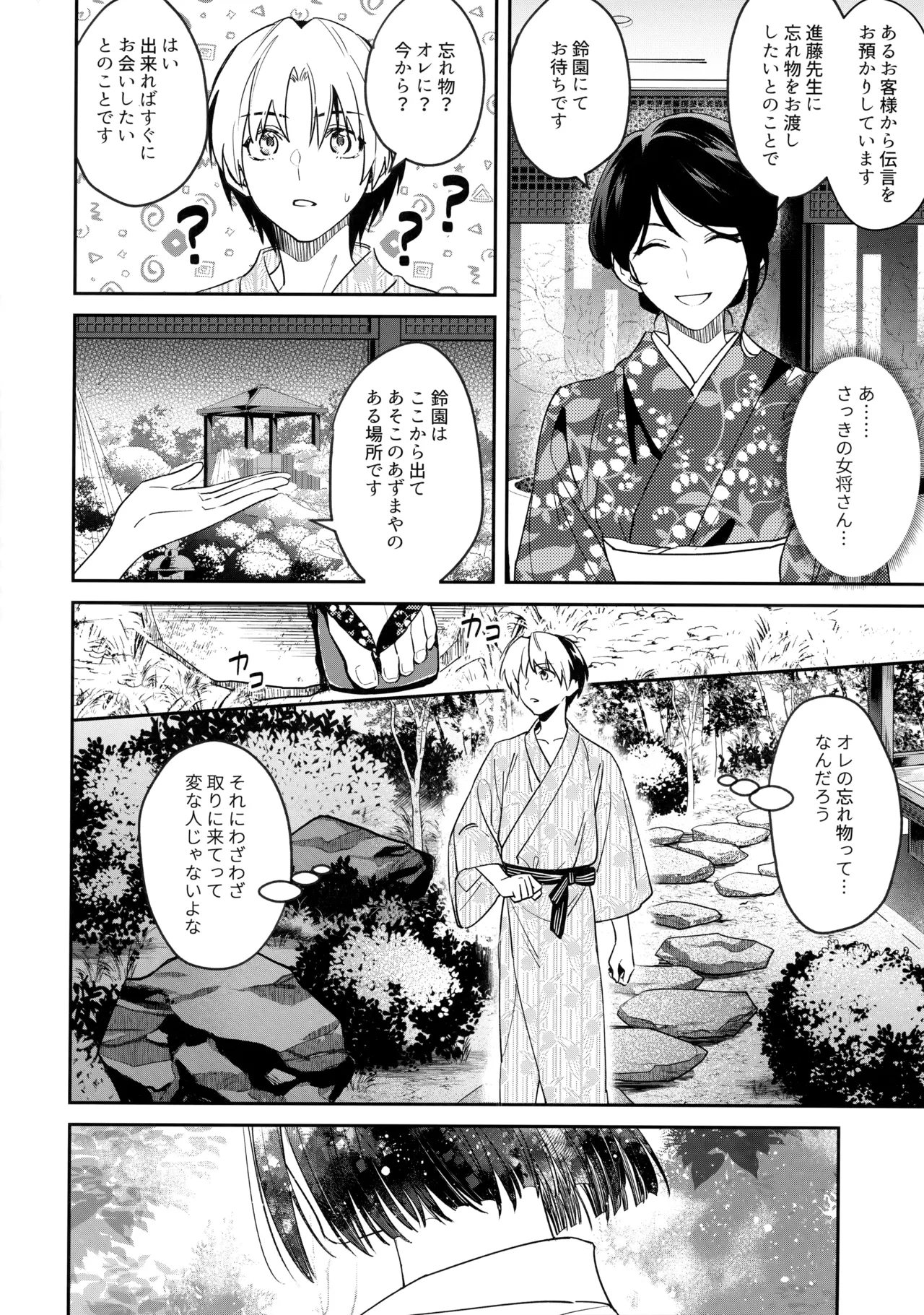 花火うつろひ横を見ば 汝ねと鈴蘭咲き匂ふ - Page 63