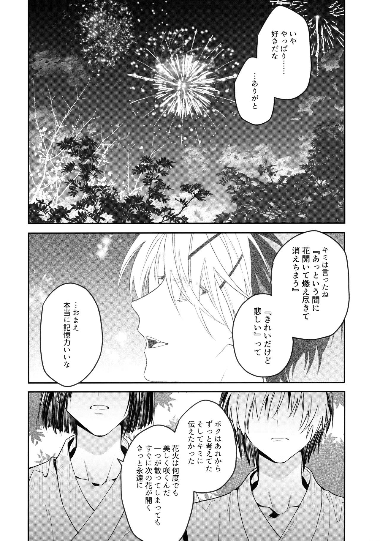 花火うつろひ横を見ば 汝ねと鈴蘭咲き匂ふ page 69 featuring akira toya hikaru no go parody - anal kimono hentai manga - read online free