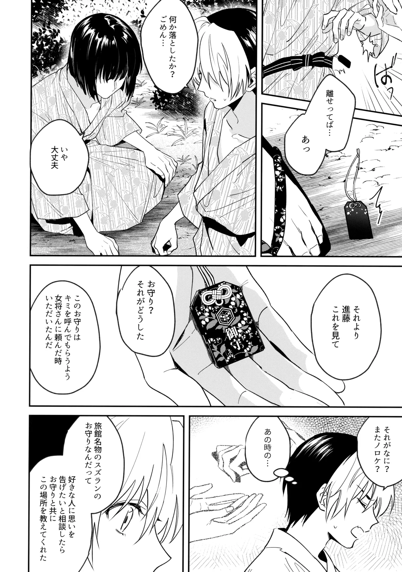 花火うつろひ横を見ば 汝ねと鈴蘭咲き匂ふ page 71 featuring akira toya hikaru no go parody - anal kimono hentai manga - read online free