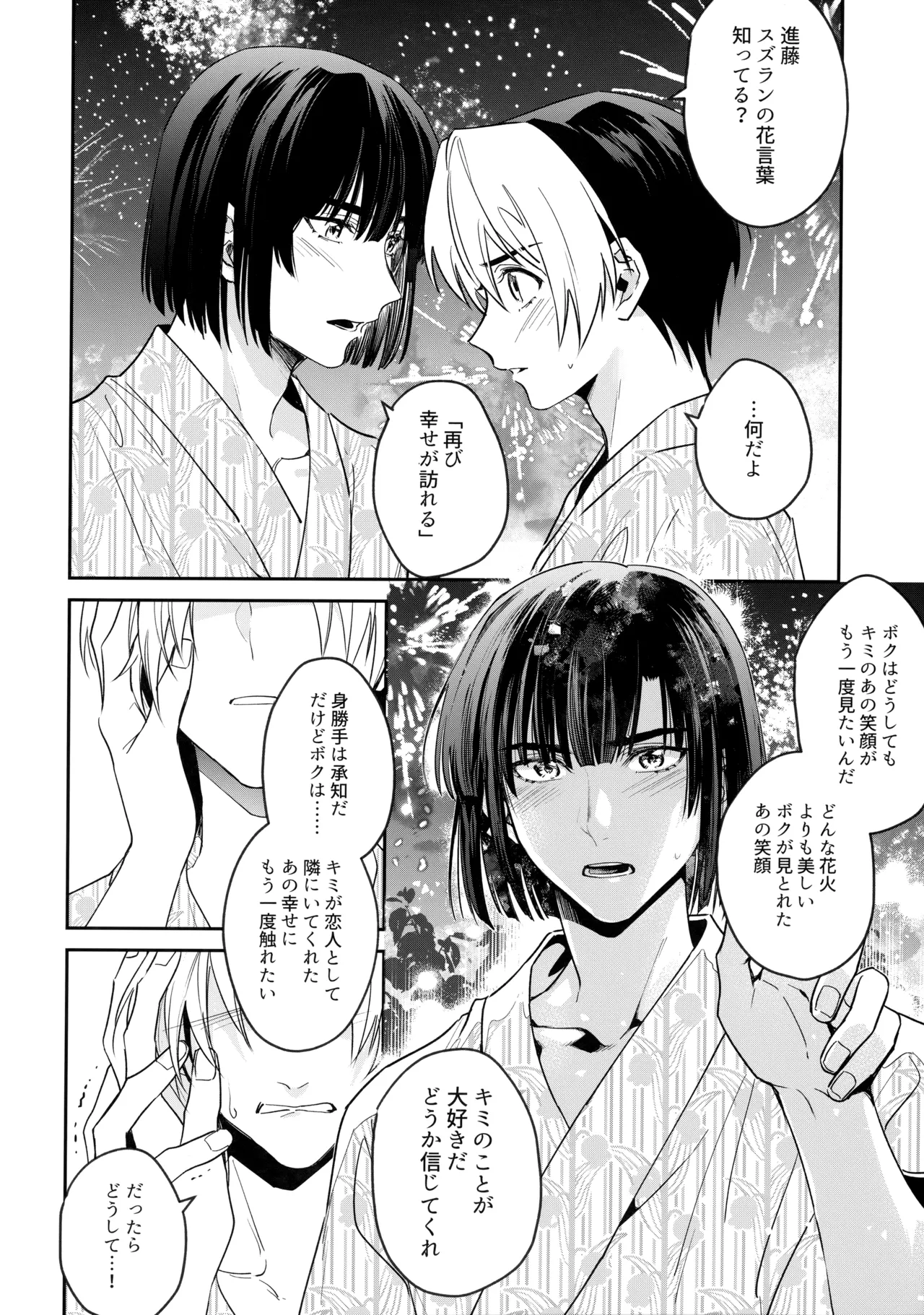 花火うつろひ横を見ば 汝ねと鈴蘭咲き匂ふ - Page 73