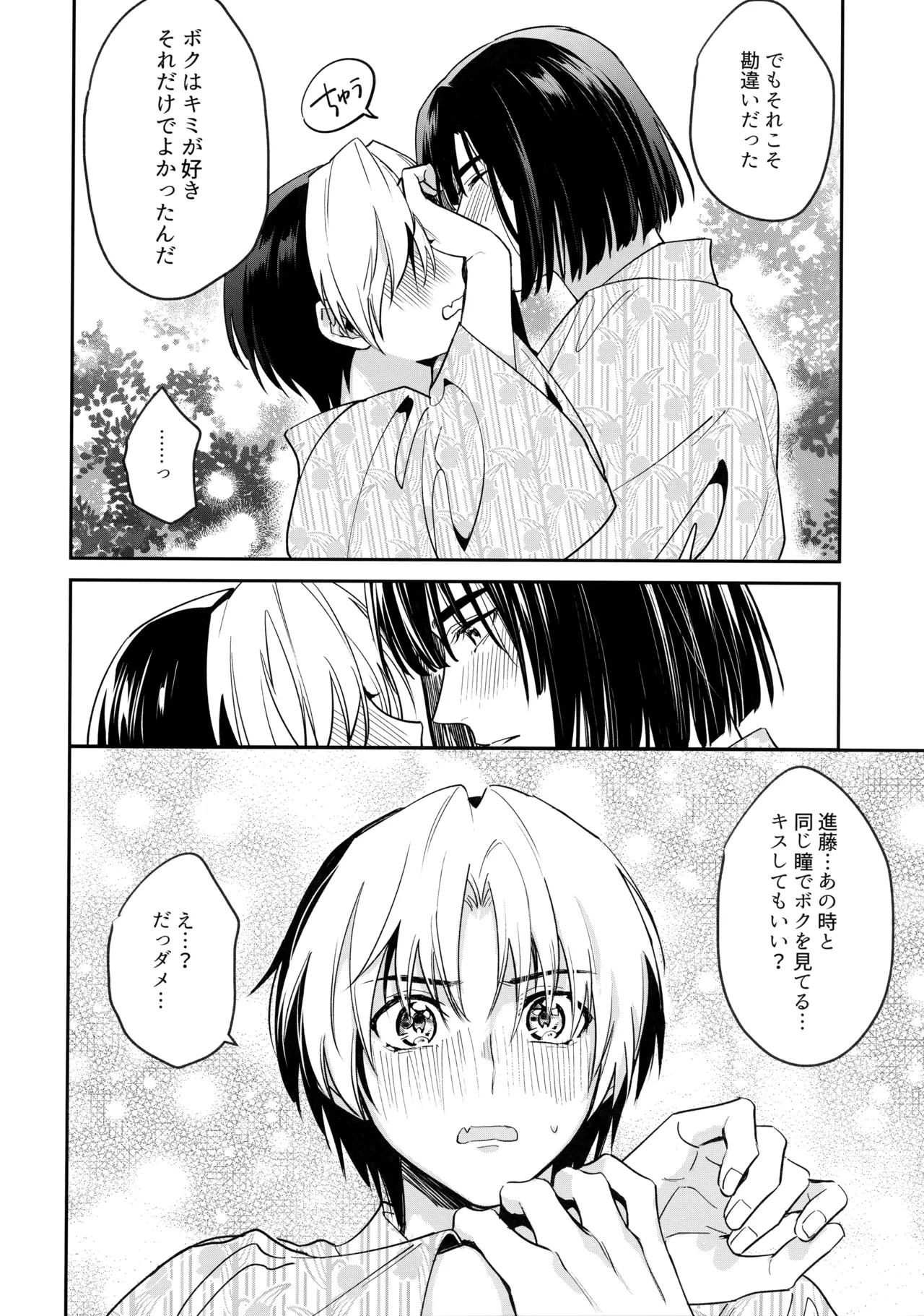 花火うつろひ横を見ば 汝ねと鈴蘭咲き匂ふ page 77 featuring akira toya hikaru no go parody - anal kimono hentai manga - read online free
