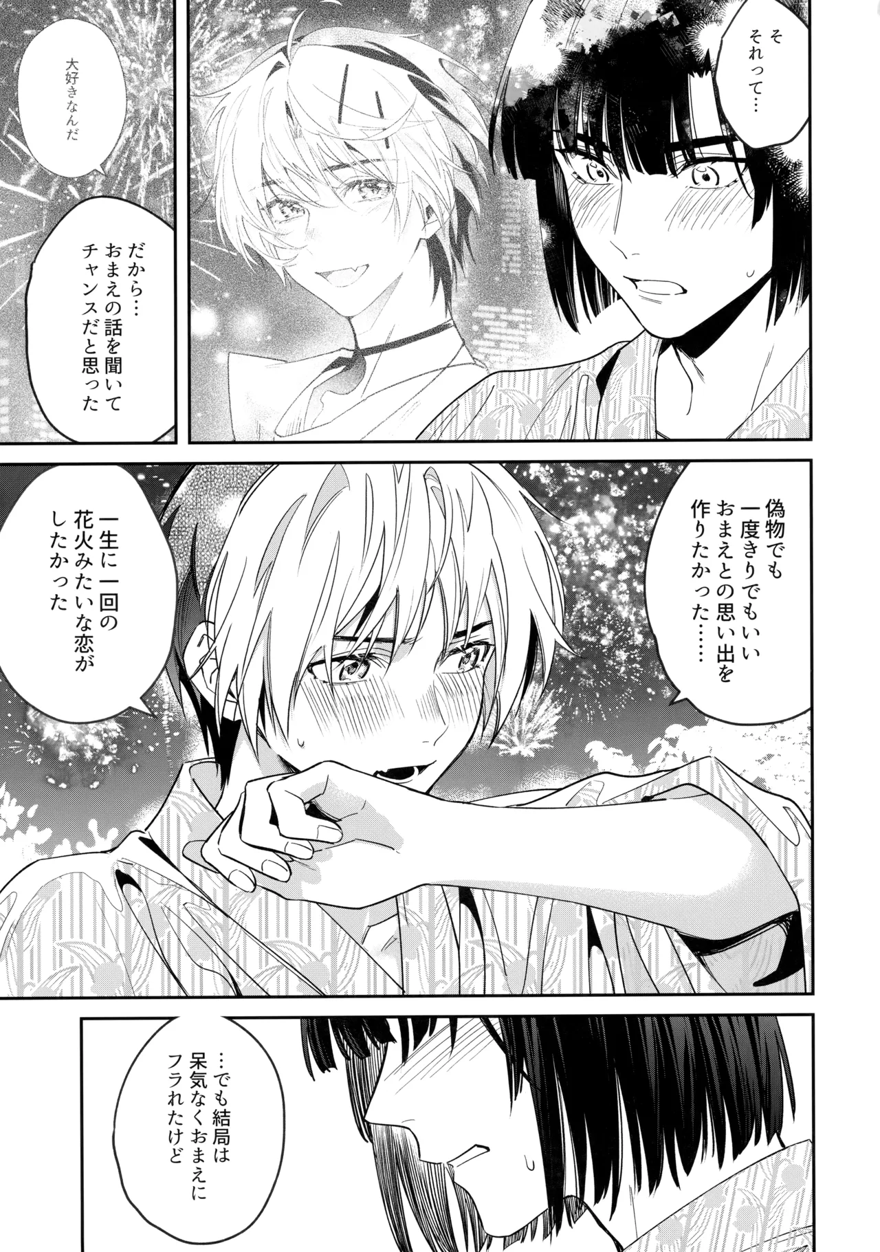 花火うつろひ横を見ば 汝ねと鈴蘭咲き匂ふ - Page 80