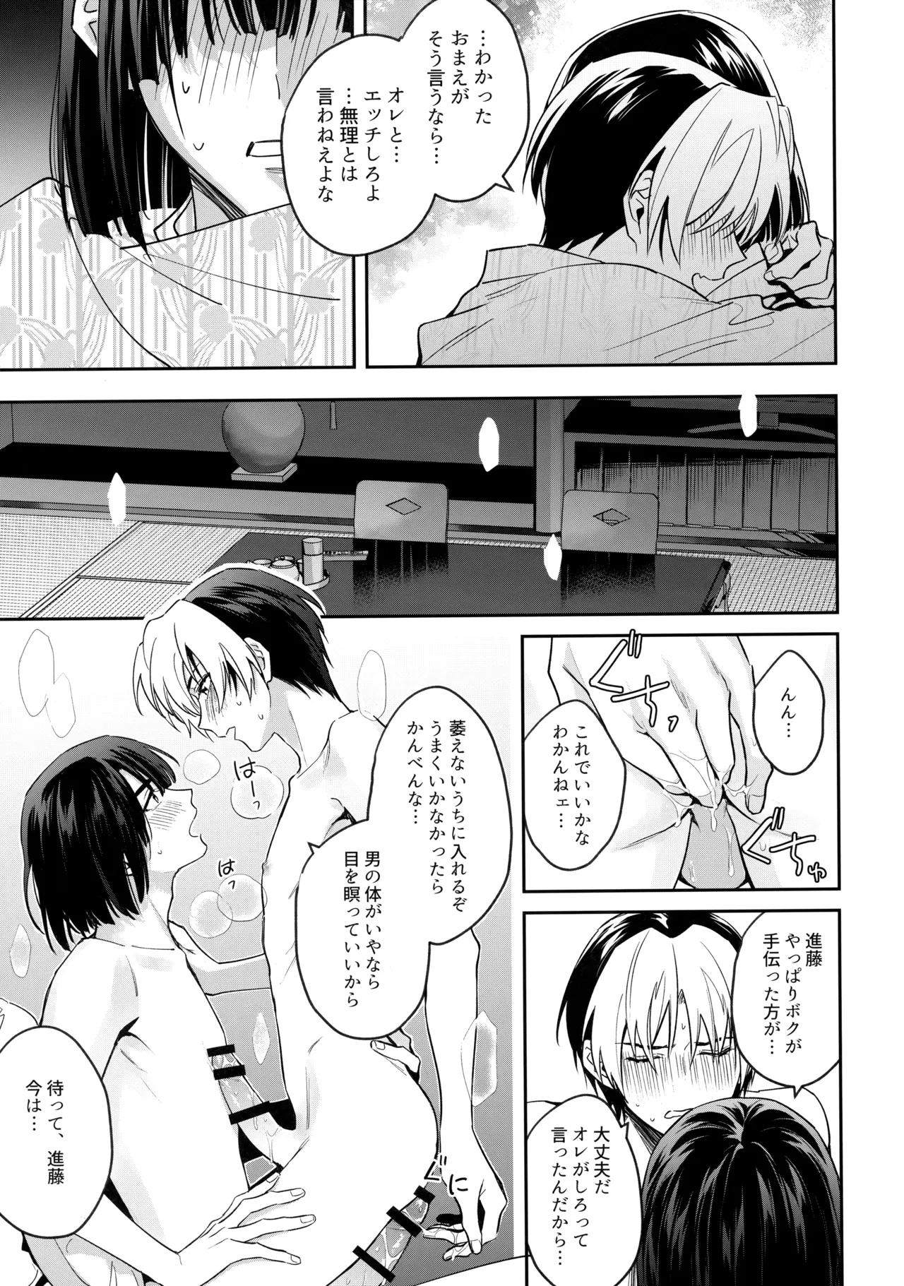 花火うつろひ横を見ば 汝ねと鈴蘭咲き匂ふ page 88 featuring akira toya hikaru no go parody - anal kimono hentai manga - read online free