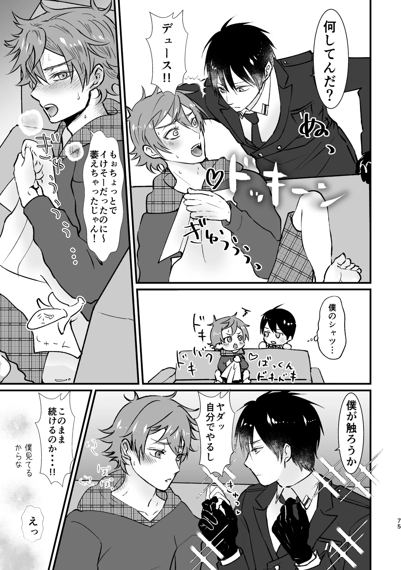 I join hands with that guy! - Page 73