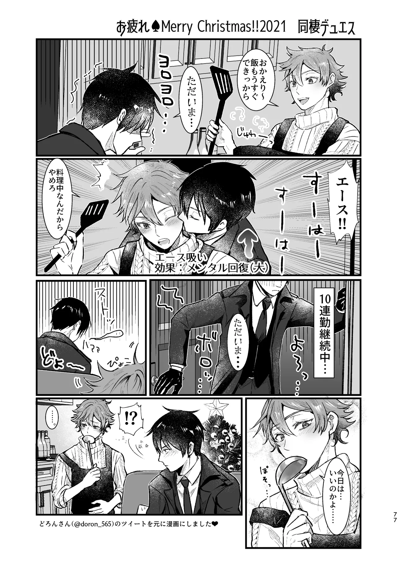 I join hands with that guy! page 75 featuring deuce spade disney twisted-wonderland parody - males only yaoi hentai manga - read online free