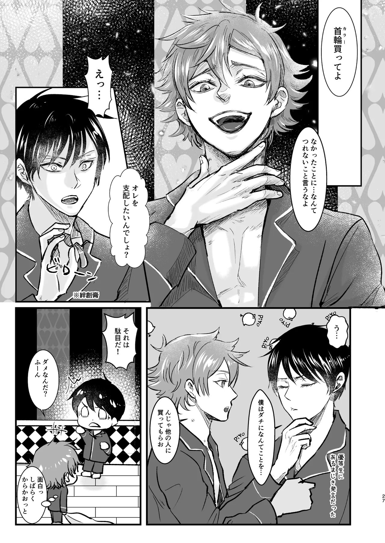 Give me! A spade collar. - Page 27