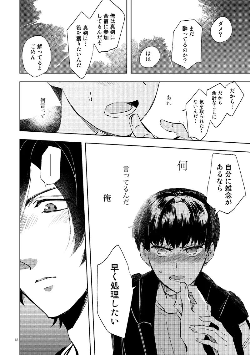 Secret Camp page 16 star-myu parody - anal tracksuit hentai manga - read online free