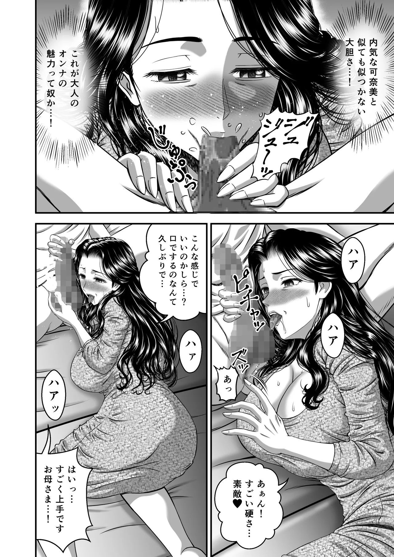 Kanojo no Mama wa J Cup - Page 34