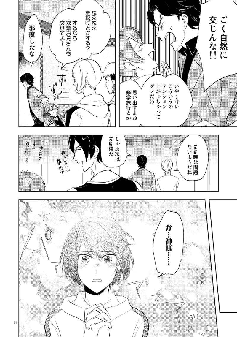 Densetsu no Prince to Tanoshii Gasshuku - Page 12