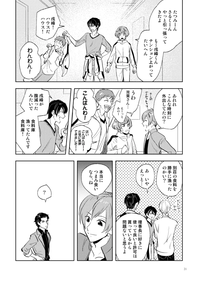 Densetsu no Prince to Tanoshii Gasshuku - Page 19