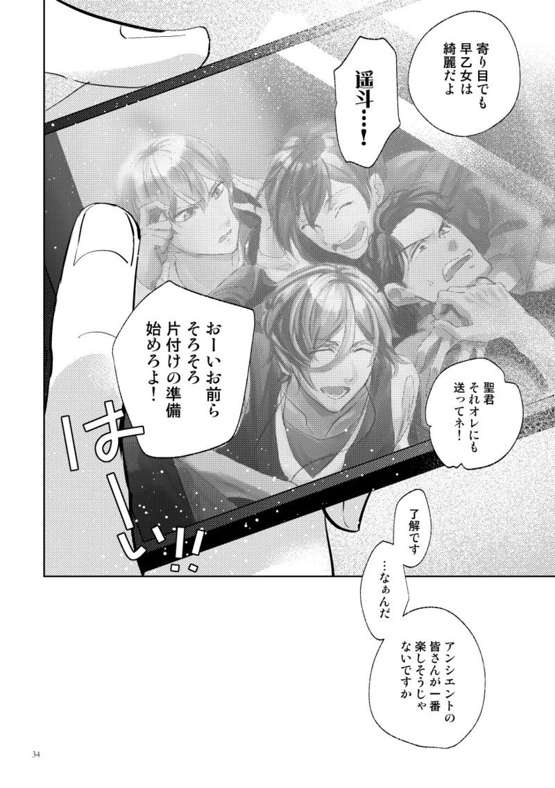 Densetsu no Prince to Tanoshii Gasshuku page 32 star-myu parody - males only mosaic censorship hentai manga - read online free