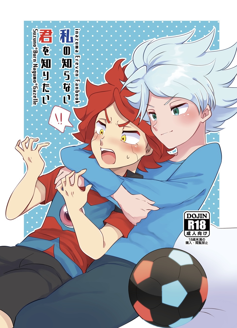 Watashi no Shiranai Kimi o Shiritai - Page 1