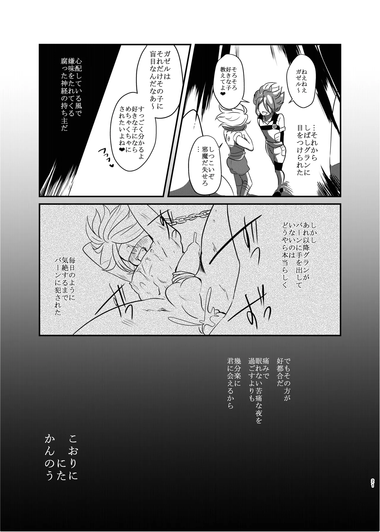 Koori ni Nita Kannou page 20 featuring hiroto kiyama inazuma eleven parody - anal males only hentai manga - read online free