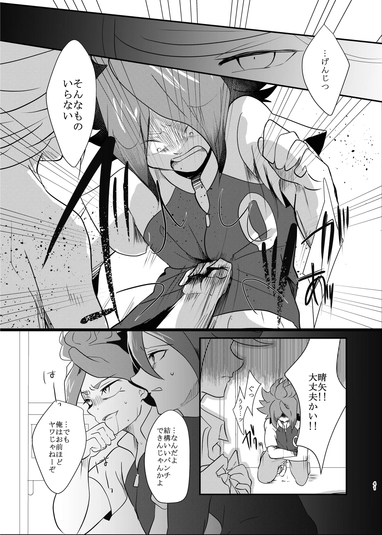 Koori ni Nita Kannou page 39 featuring hiroto kiyama inazuma eleven parody - anal males only hentai manga - read online free