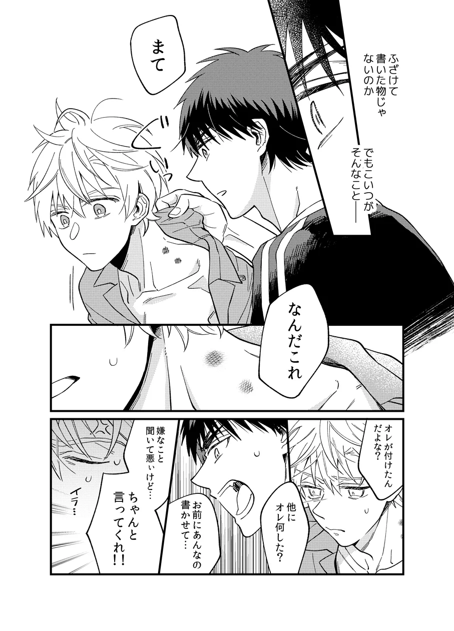 Asa made Mattete - Wait until morning - Page 17