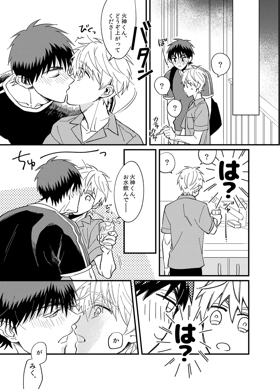 Asa made Mattete - Wait until morning - Page 5