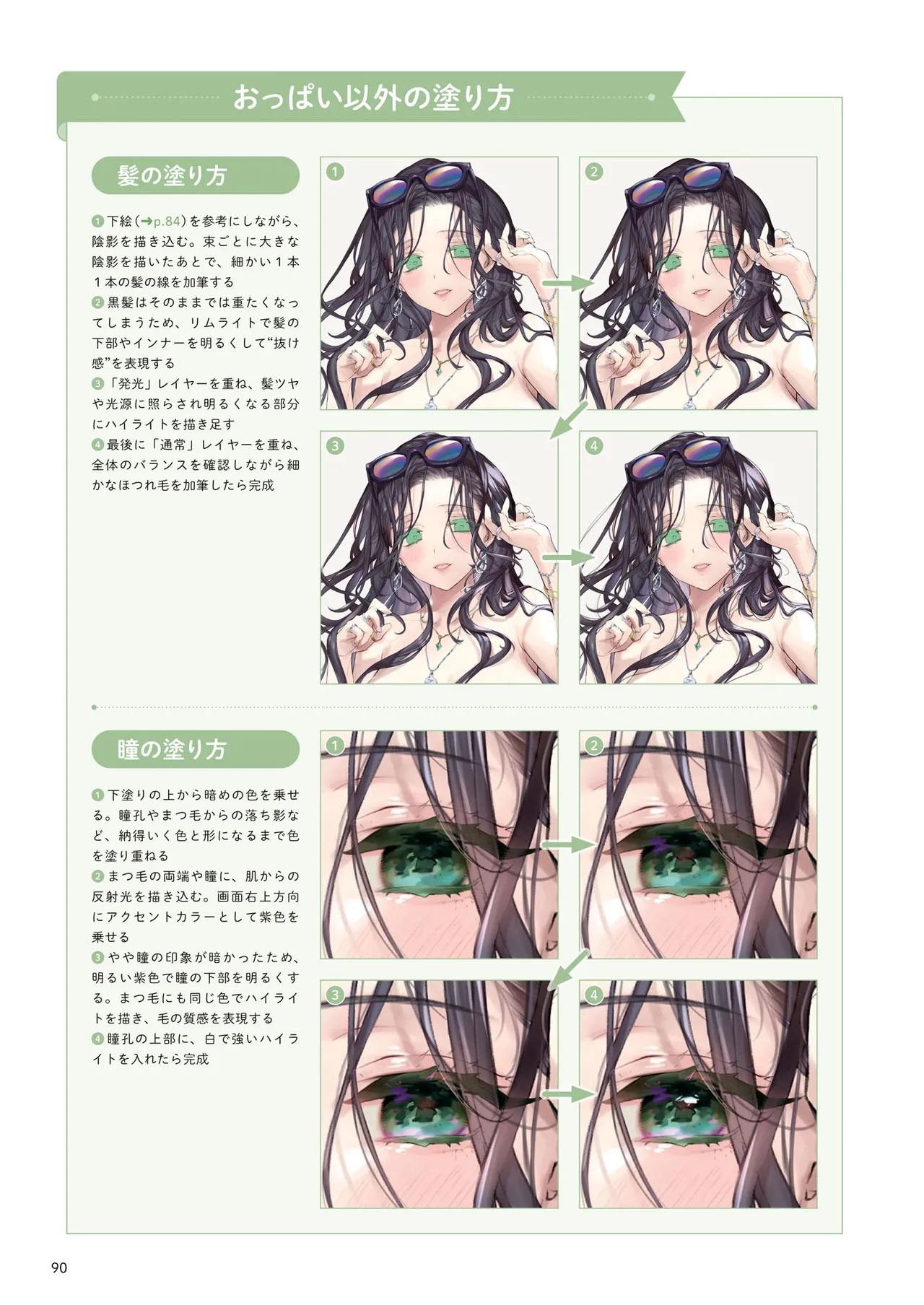 Oppai no Nuri Kata 100-bai Ecchi ni Miseru Technique - Page 91