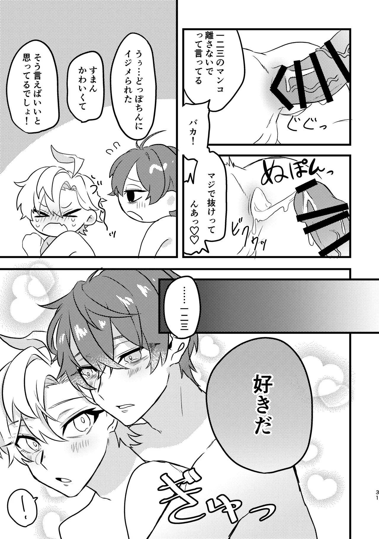 Kawaii no Mahou - Page 30
