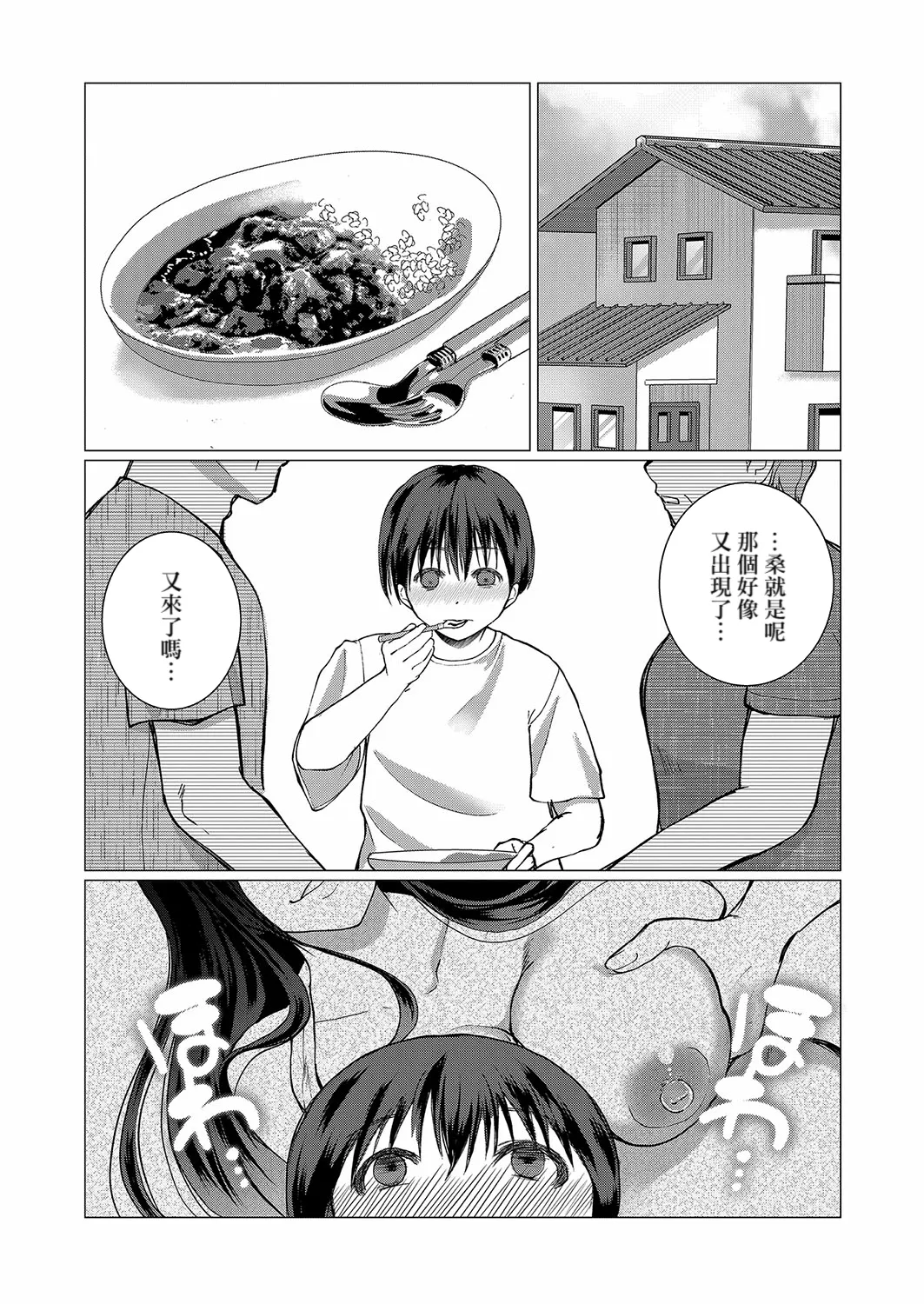 Fushidara Youkai to Boku page 14 featuring hasshaku-sama - big breasts monster girl hentai manga - read online free