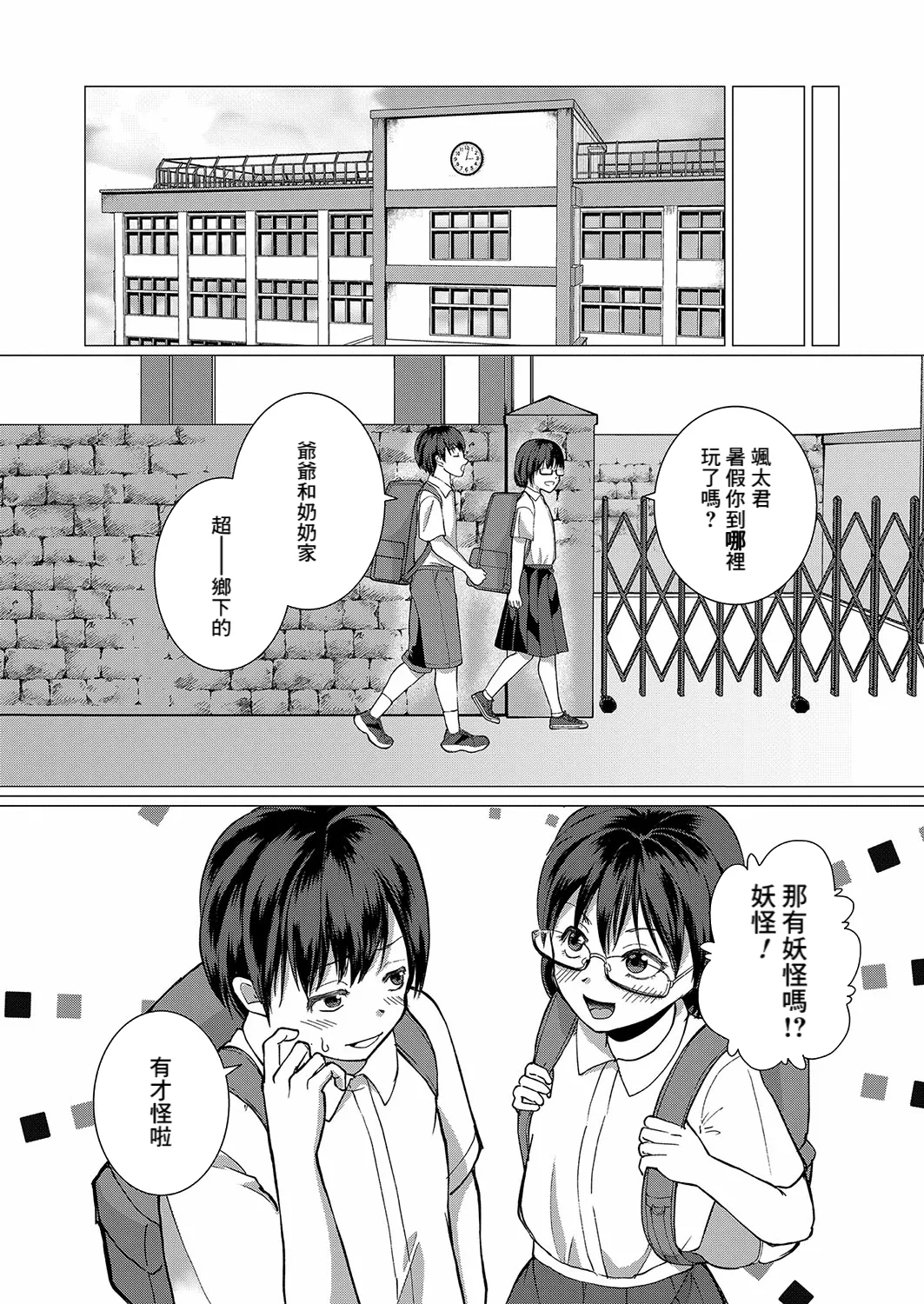 Fushidara Youkai to Boku page 26 featuring hasshaku-sama - big breasts monster girl hentai manga - read online free