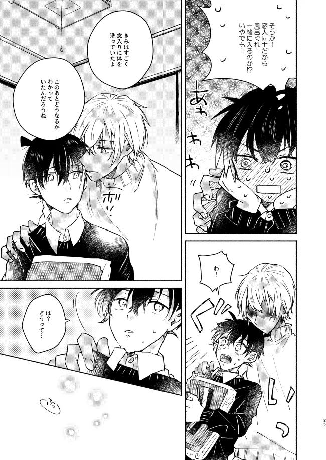 Nee, Namae o Yonde yo - Page 25