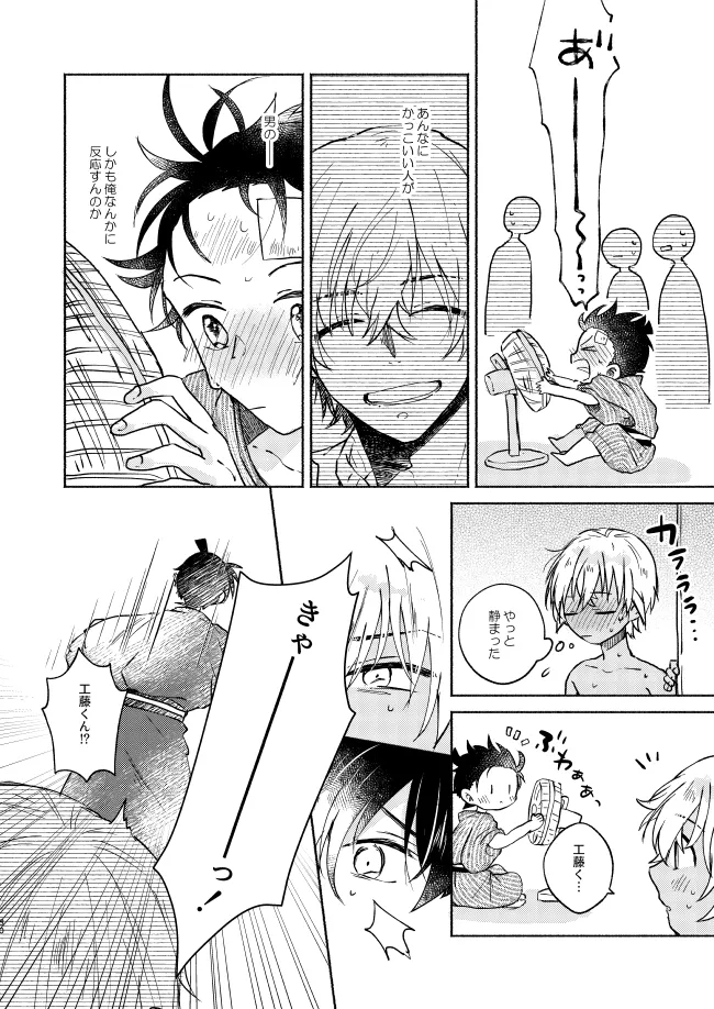 Nee, Namae o Yonde yo - Page 30