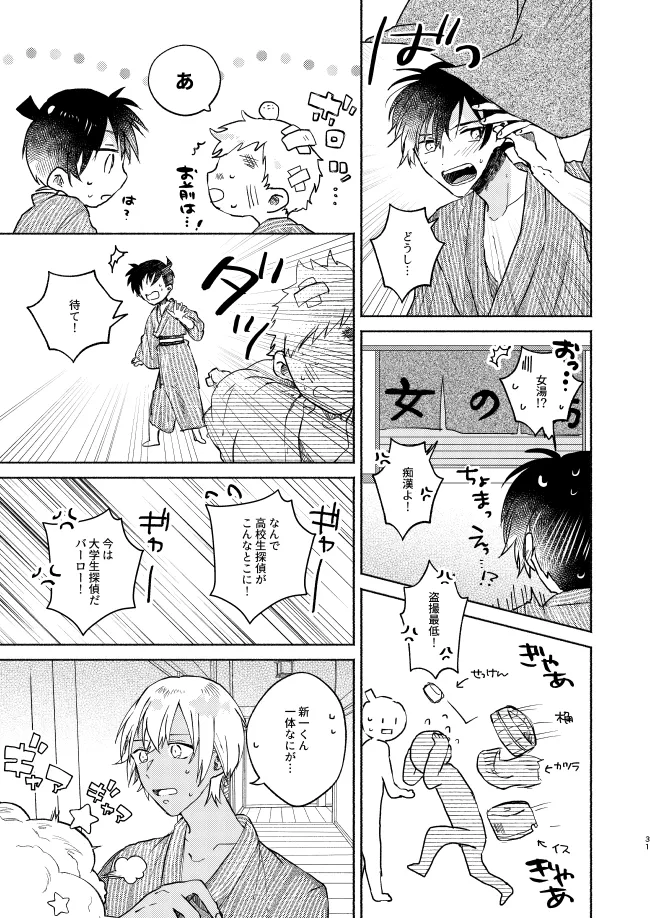 Nee, Namae o Yonde yo - Page 31