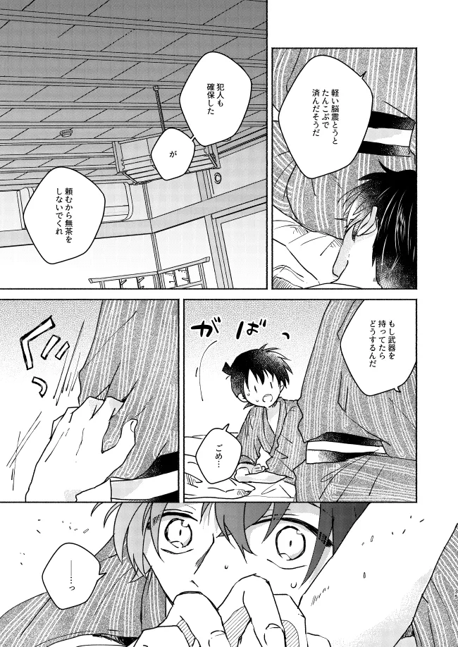 Nee, Namae o Yonde yo - Page 35