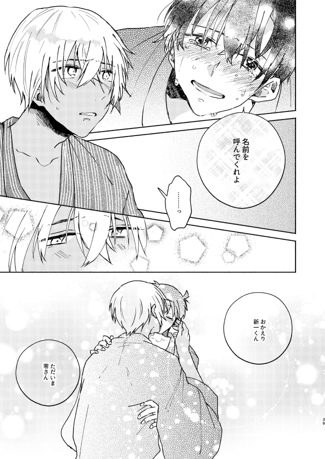 Nee, Namae o Yonde yo page 39 featuring shinichi kudo detective conan parody - dark skin males only hentai manga - read online free